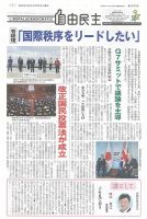 自由民主 第2937号 表紙