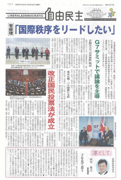 自由民主 第2937号 (発売日2021年06月15日) 表紙
