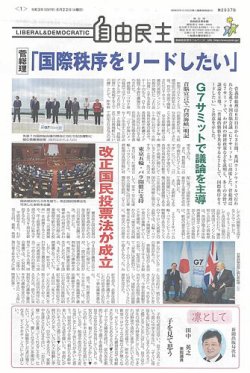 自由民主 第2937号 (発売日2021年06月15日) 表紙