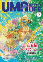 UMA LIFE（ウマライフ） 2021年7月号 表紙