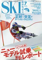 スキーグラフィック 2021年7月号 表紙