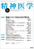 精神医学 Vol.63 No.6 表紙
