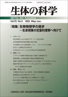 生体の科学 Vol.72 No.3 (発売日2021年06月15日) 表紙