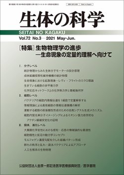 生体の科学 Vol.72 No.3 (発売日2021年06月15日) 表紙