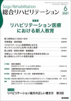 総合リハビリテーション Vol.49 No.6 表紙