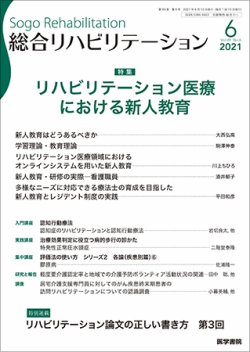 総合リハビリテーション 増大号 (発売日2021年06月10日) 表紙
