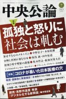 中央公論 2021年7月号 表紙