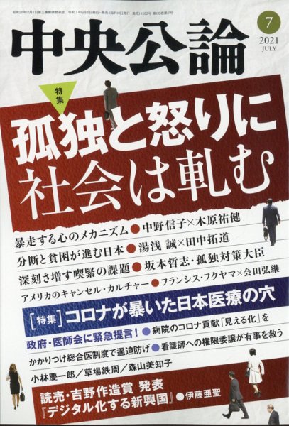 中央公論 2021年7月号 (発売日2021年06月10日) 表紙