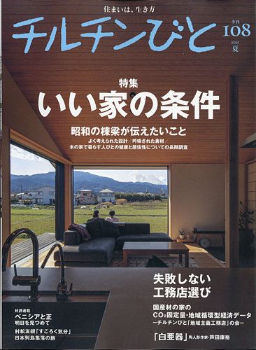 チルチンびと 2021年6月号 (発売日2021年06月11日) | 雑誌/定期購読の予約はFujisan