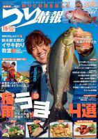つり情報 2021年6月15日号 表紙