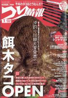 つり情報 2021年7/1号 表紙