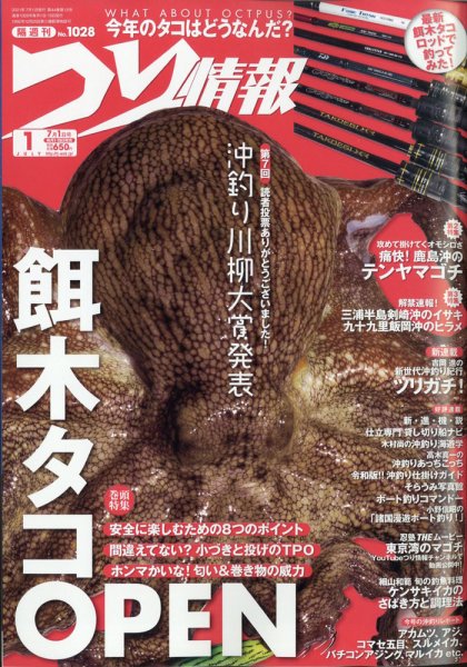 つり情報 2021年7/1号 (発売日2021年06月15日) 表紙