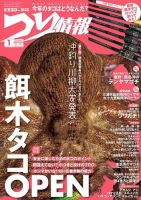 つり情報 2021年7月1日号 表紙