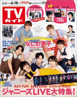 Tvガイド静岡版 21年6 18号 発売日21年06月09日 雑誌 定期購読の予約はfujisan