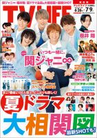 TV LIFE （テレビライフ） 関西版 2021年7/9号 表紙