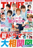 TV LIFE （テレビライフ） 首都圏版 2021年7/9号 (発売日2021年06月23日) 表紙