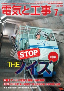電気と工事 2021年7月号 (発売日2021年06月15日) 表紙