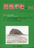 電気評論 2021年6月号 (発売日2021年06月16日) 表紙