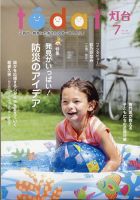 灯台 2021年7月号 表紙