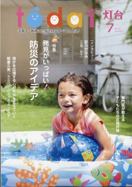 灯台 2021年7月号 (発売日2021年06月10日) 表紙