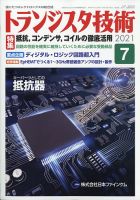 トランジスタ技術 2021年7月号 表紙