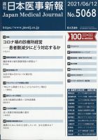 日本医事新報 2021年6/12号 表紙