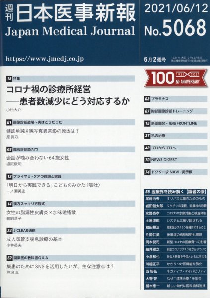 日本医事新報 2021年6/12号 (発売日2021年06月15日) 表紙