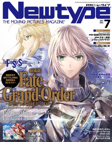 Newtype (ニュータイプ) 2021年7月号 (発売日2021年06月10日) 表紙