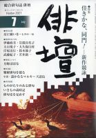 俳壇 2021年7月号 表紙