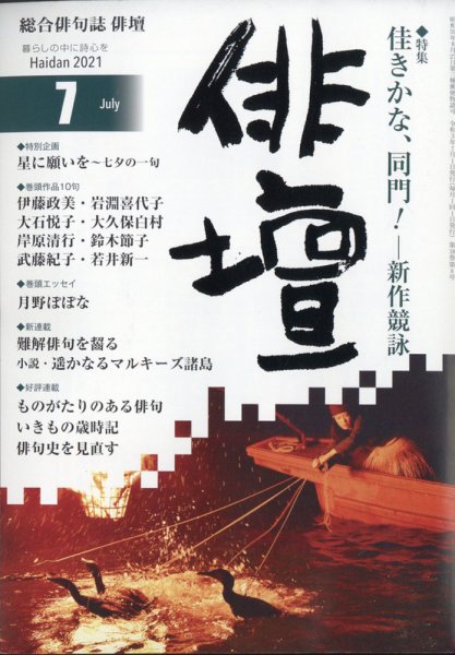 俳壇 2021年7月号 (発売日2021年06月14日) 表紙