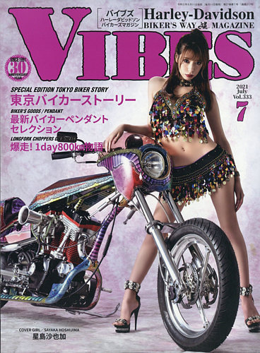 VIBES（バイブズ） 2021年7月号 (発売日2021年06月11日) | 雑誌/定期
