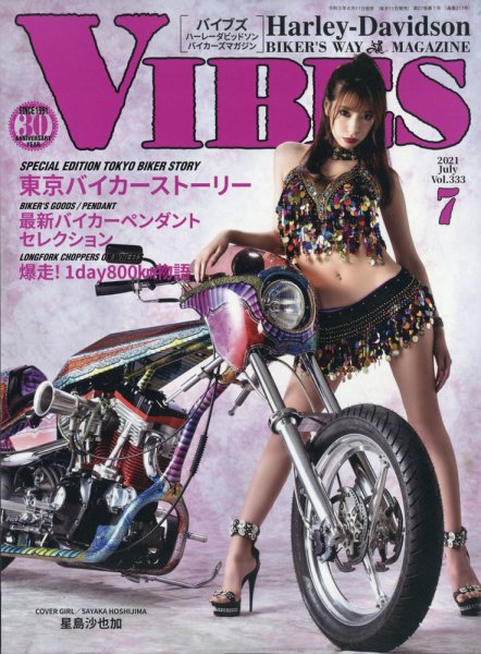 VIBES（バイブズ） 2021年7月号 (発売日2021年06月11日) 表紙