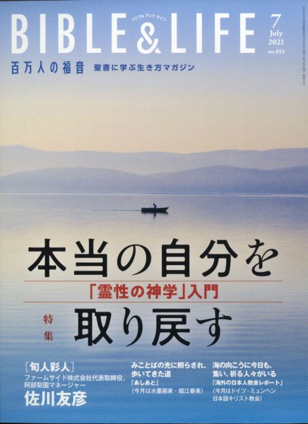 百万人の福音 2021年7月号 (発売日2021年06月15日) 表紙