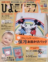 ひよこクラブの最新号 21年7 8月合併号 発売日21年06月15日 雑誌 電子書籍 定期購読の予約はfujisan