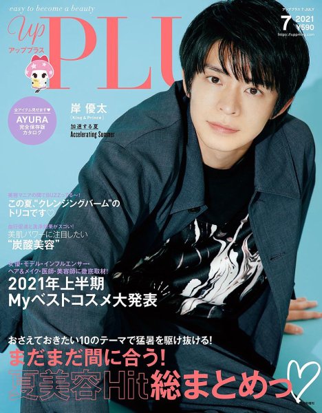 Bup（美アップ） 2021年7月号 (発売日2021年06月11日) 表紙