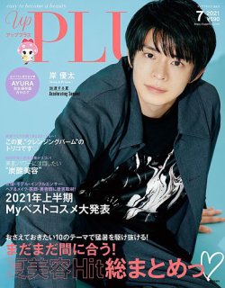up plus（アッププラス） 2021年7月号 (発売日2021年06月11日) 表紙