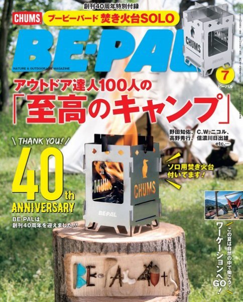 BE-PAL（ビーパル） 2021年7月号 (発売日2021年06月09日) 表紙