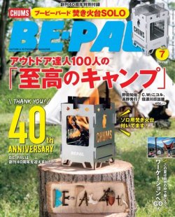 BE-PAL（ビーパル） 2021年7月号 (発売日2021年06月09日) | 雑誌/電子 ...