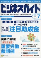 ビジネスガイド 2021年7月号 表紙
