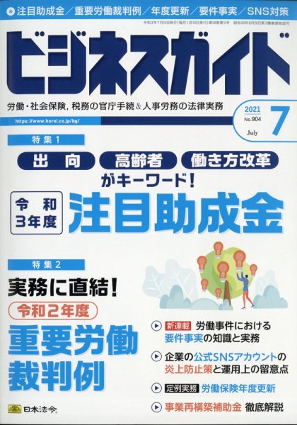 ビジネスガイド 2021年7月号 (発売日2021年06月10日) 表紙
