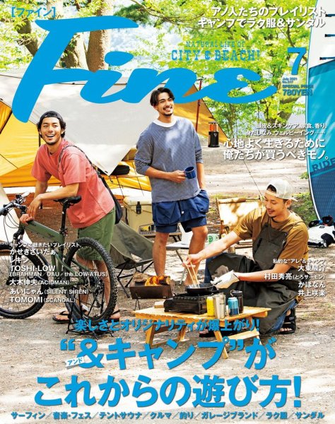 Ｆｉｎｅ（ファイン） 2021年7月号 (発売日2021年06月09日) 表紙