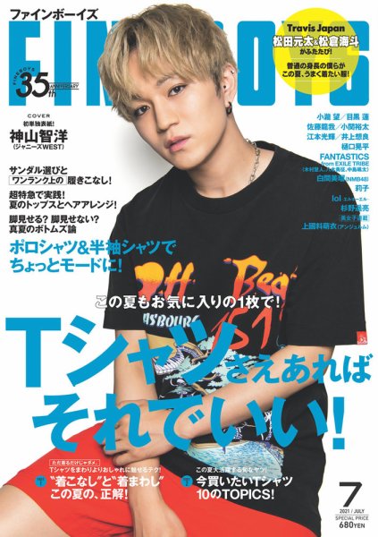 FINEBOYS（ファインボーイズ） 2021年7月号 (発売日2021年06月09日) 表紙
