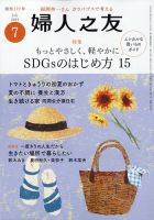 婦人之友 2021年7月号 表紙