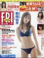 FRIDAY（フライデー）のバックナンバー (4ページ目 30件表示) | 雑誌