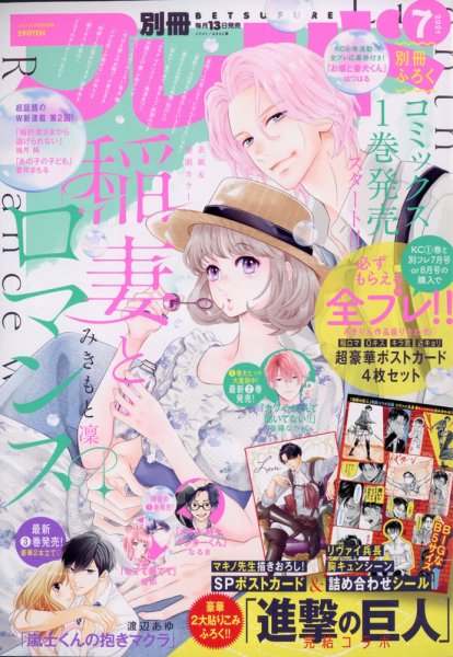 別冊フレンド 2021年7月号 (発売日2021年06月11日) 表紙