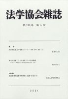 法学協会雑誌 2021年5月号 表紙
