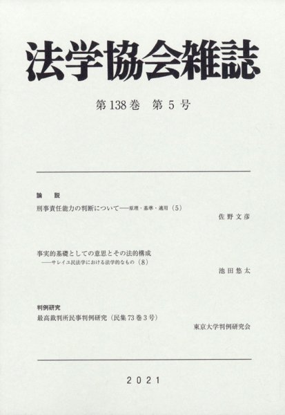 法学協会雑誌 2021年5月号 (発売日2021年06月07日) 表紙