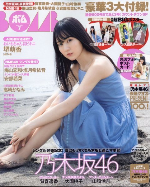BOMB（ボム） 2021年7月号 (発売日2021年06月09日) 表紙