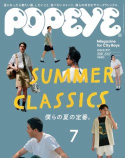 POPEYE（ポパイ） 2021年7月号 (発売日2021年06月09日) | 雑誌/電子 