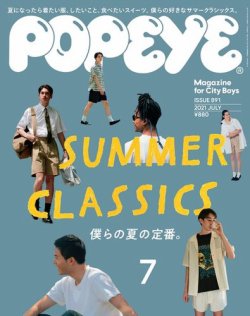 Popeye ポパイ 21年7月号 発売日21年06月09日 雑誌 電子書籍 定期購読の予約はfujisan